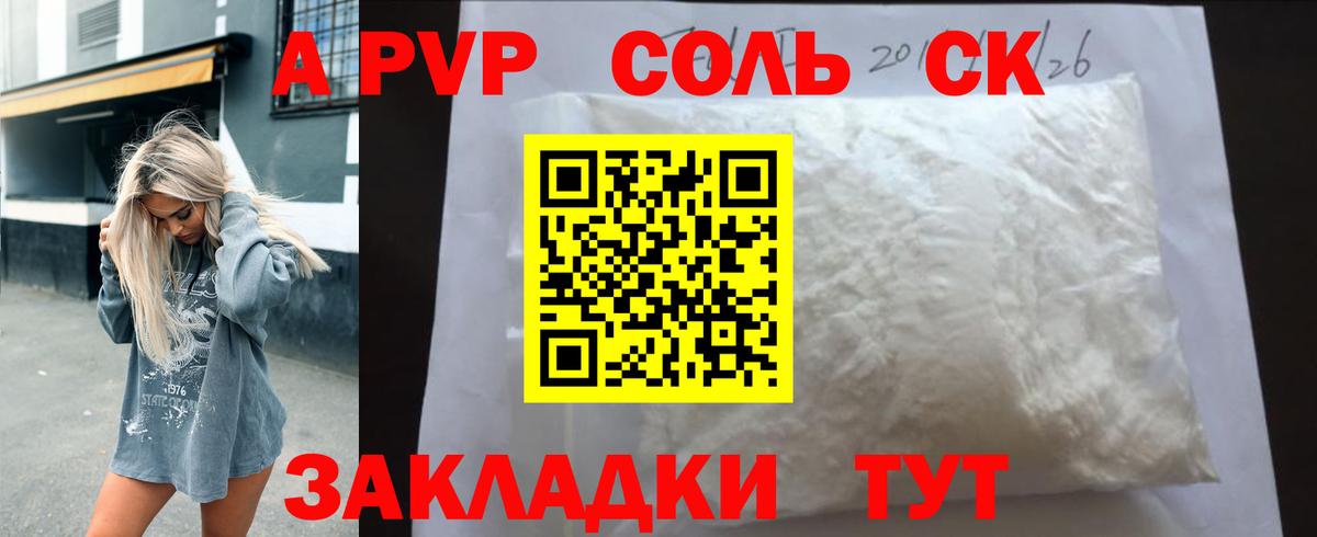 A PVP кристаллы Гай