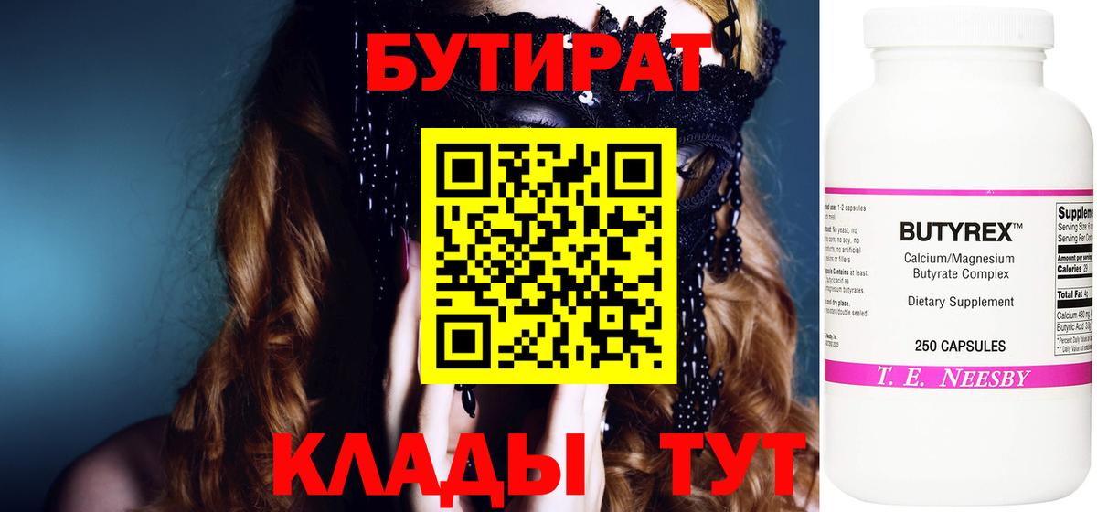 Бутират жидкий экстази Гай