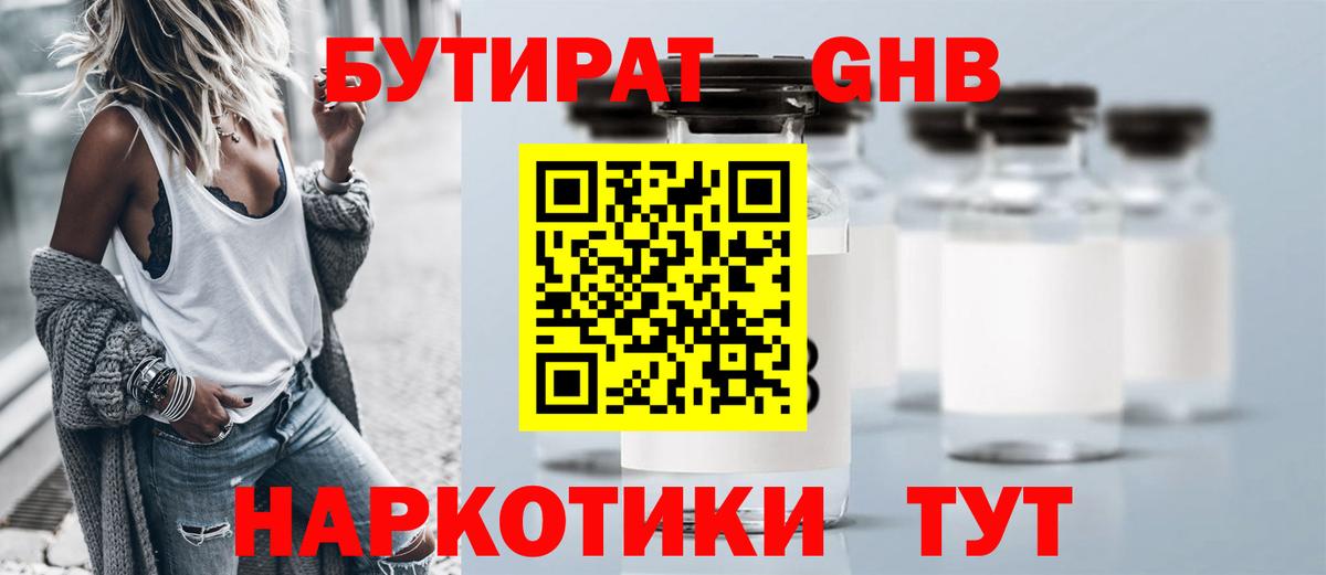 Гай  Бутират  Вход с VPN  БУТИРАТ вода 