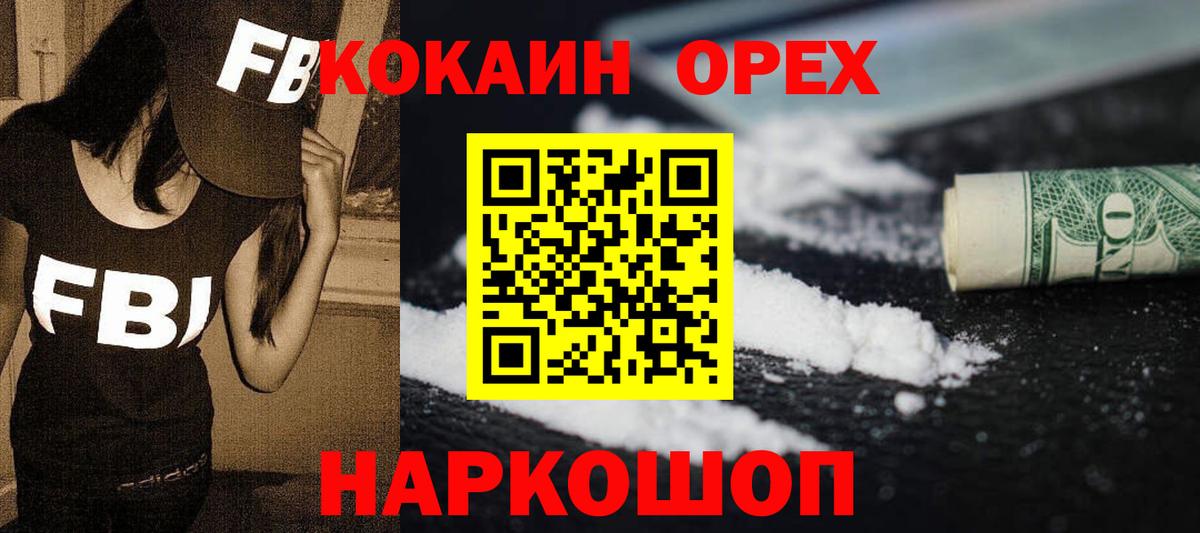 КОКАИН 97%  Вход с VPN  Гай  Cocaine FishScale 