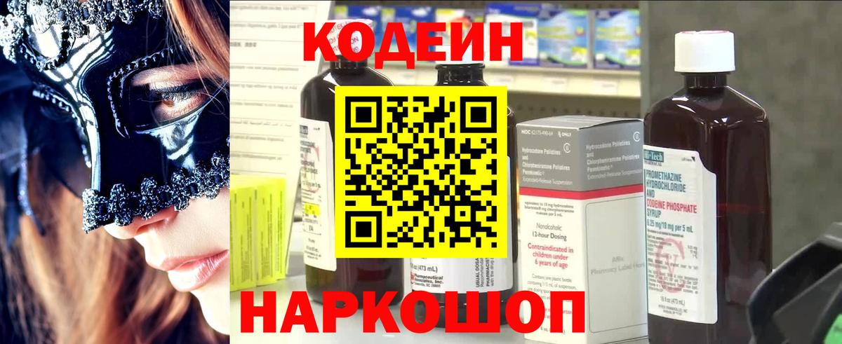 Кодеин Purple Drank  Вход с VPN  Codein Purple Drank  Гай 