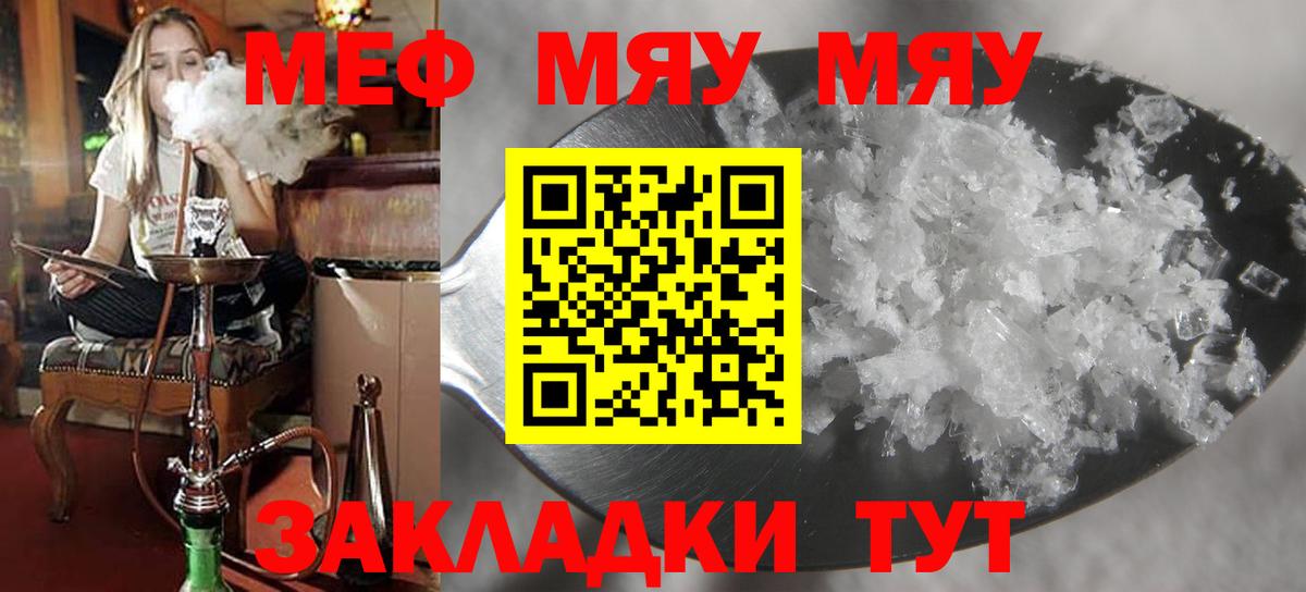 Меф мяу мяу кристаллы Гай