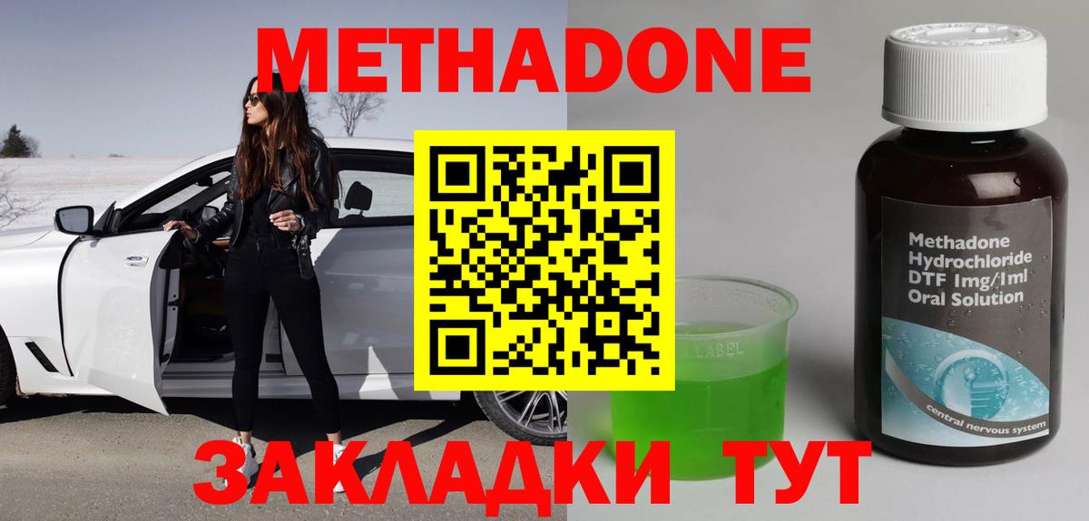Метадон methadone  Вход с VPN  Гай  Метадон кристалл 
