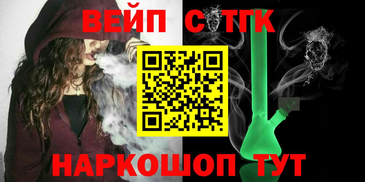 Гай  ТГК вейп с тгк  Вход с VPN 